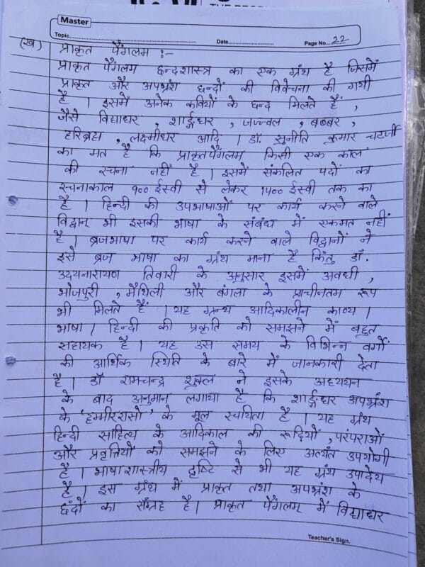 IGNOU Handwritten Assignment (हिन्दी माध्यम) - Image 6