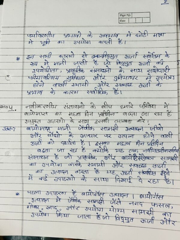IGNOU Handwritten Assignment (हिन्दी माध्यम) - Image 7