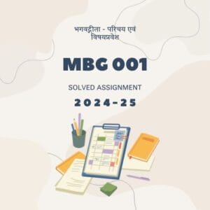 MBG-001 भगवद्गीता - परिचय एवं विषयप्रवेश Solved Assignment 2024-25 (Hindi Medium)